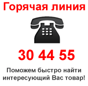 автозапчасти калининград- горячая линия поиска тел. 30 44 55