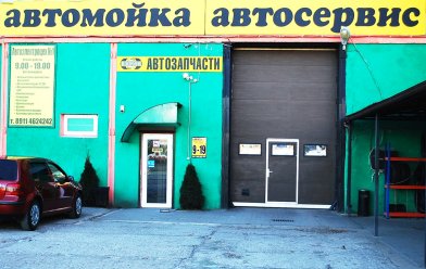 Автокомплекс №1