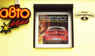 Автомаг