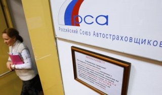 Часть споров по ОСАГО будет решать страховой союз